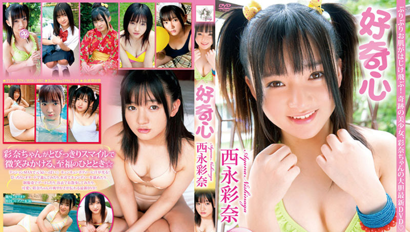 FEIR-0044 西永彩奈