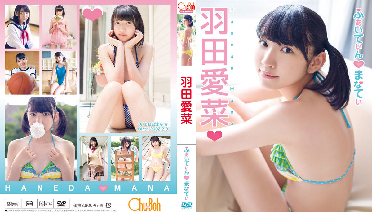 EICCB-074 羽田愛菜